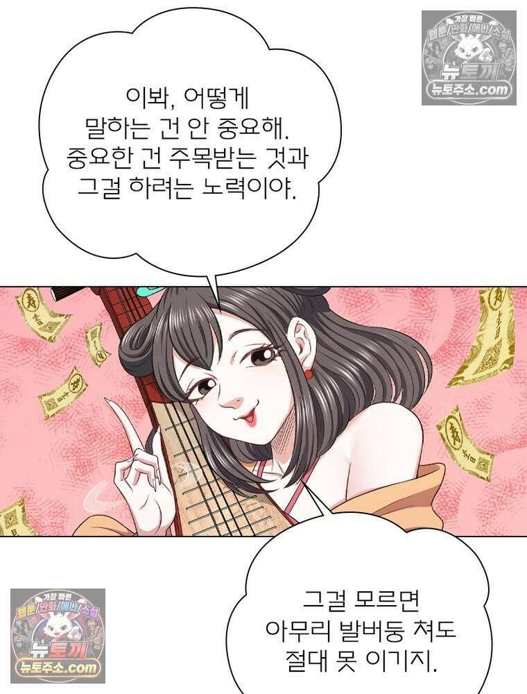 신으로 태어났습니다 678화 40