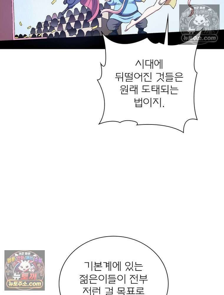 신으로 태어났습니다 678화 49