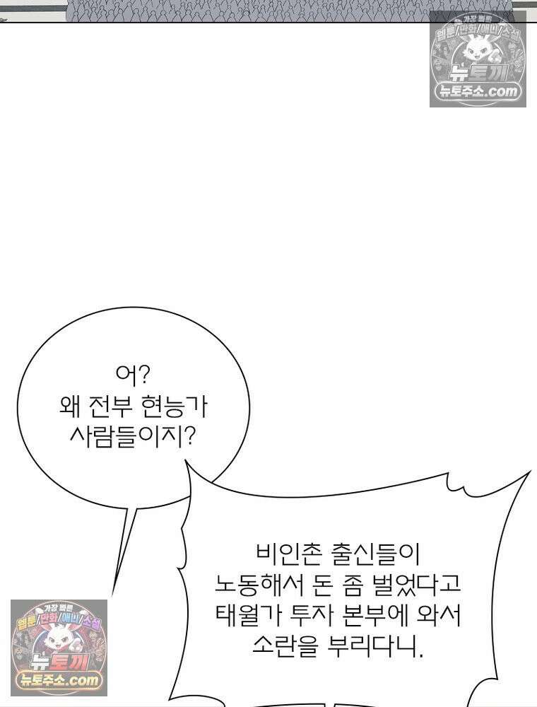 신으로 태어났습니다 678화 74