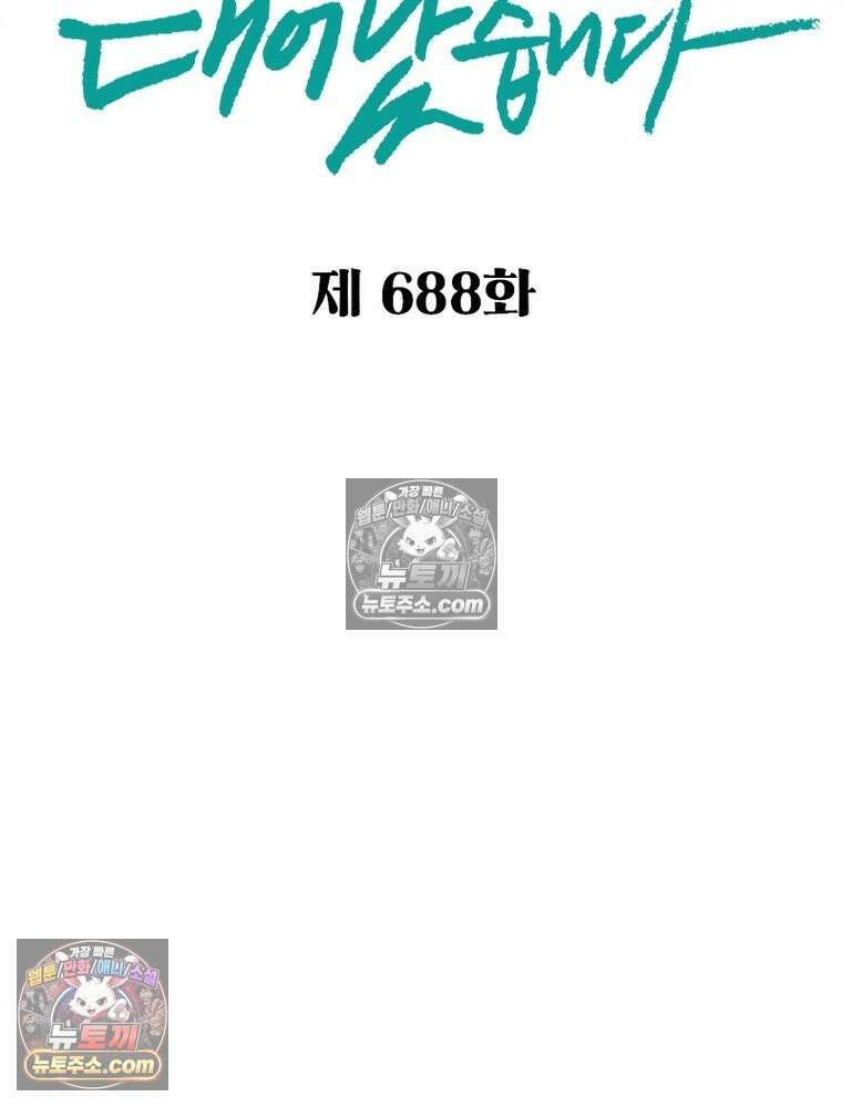 신으로 태어났습니다 688화 2