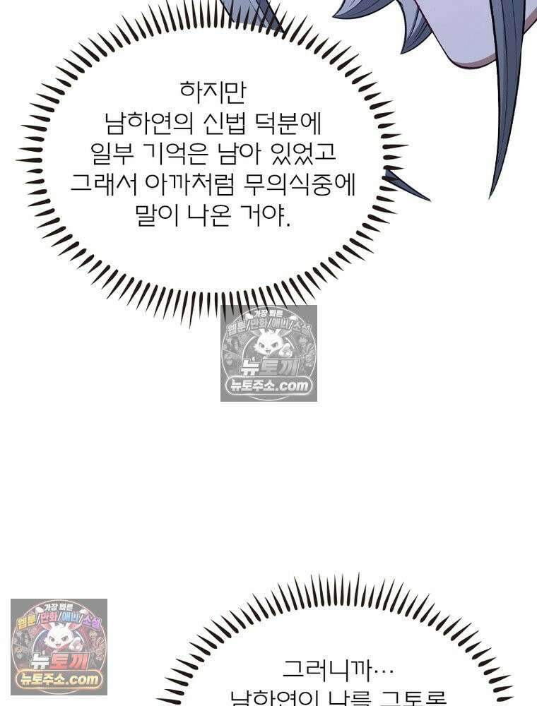 신으로 태어났습니다 688화 46