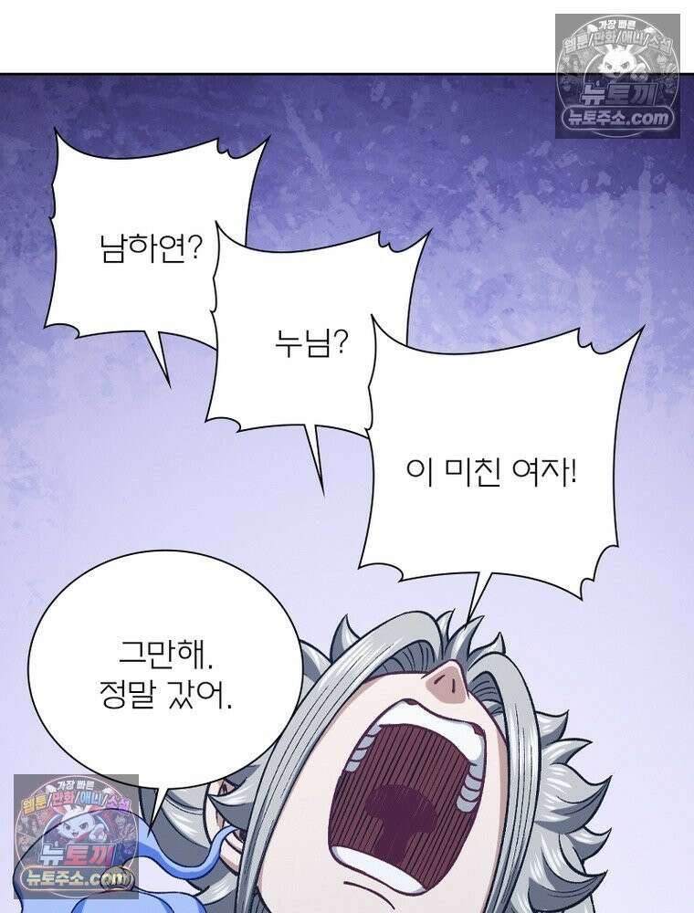 신으로 태어났습니다 688화 56