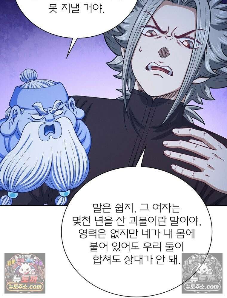 신으로 태어났습니다 688화 58