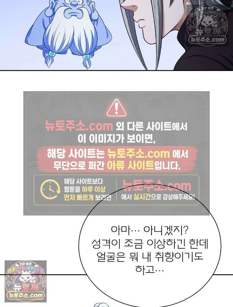 신으로 태어났습니다 688화 65