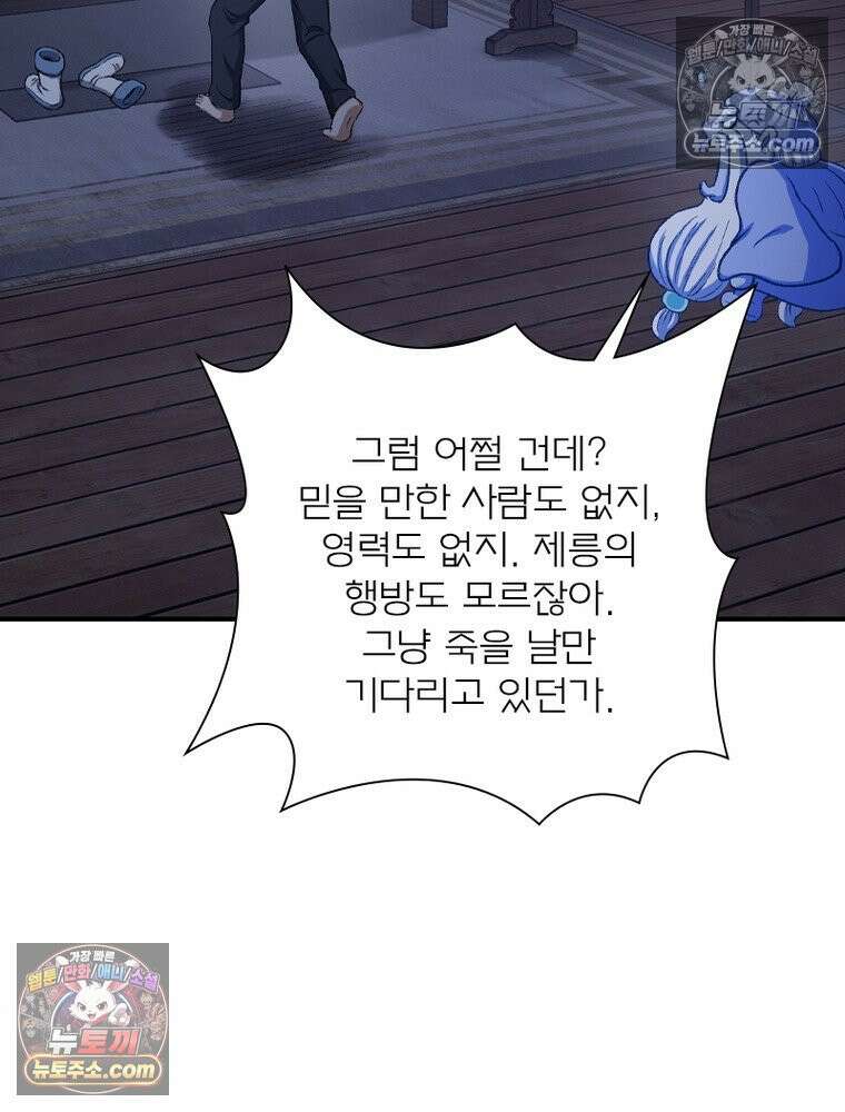 신으로 태어났습니다 688화 70