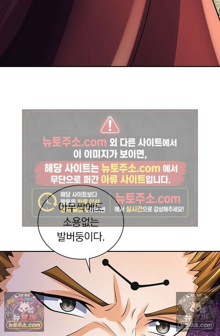 신무천존 383화 5