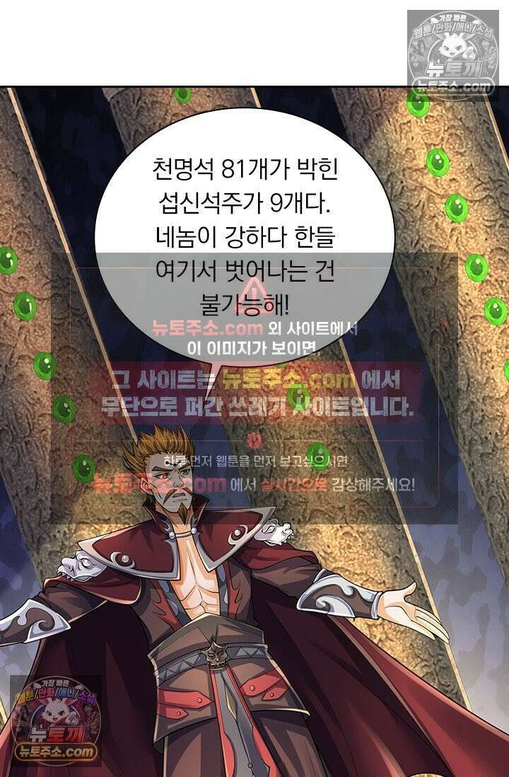 신무천존 383화 7
