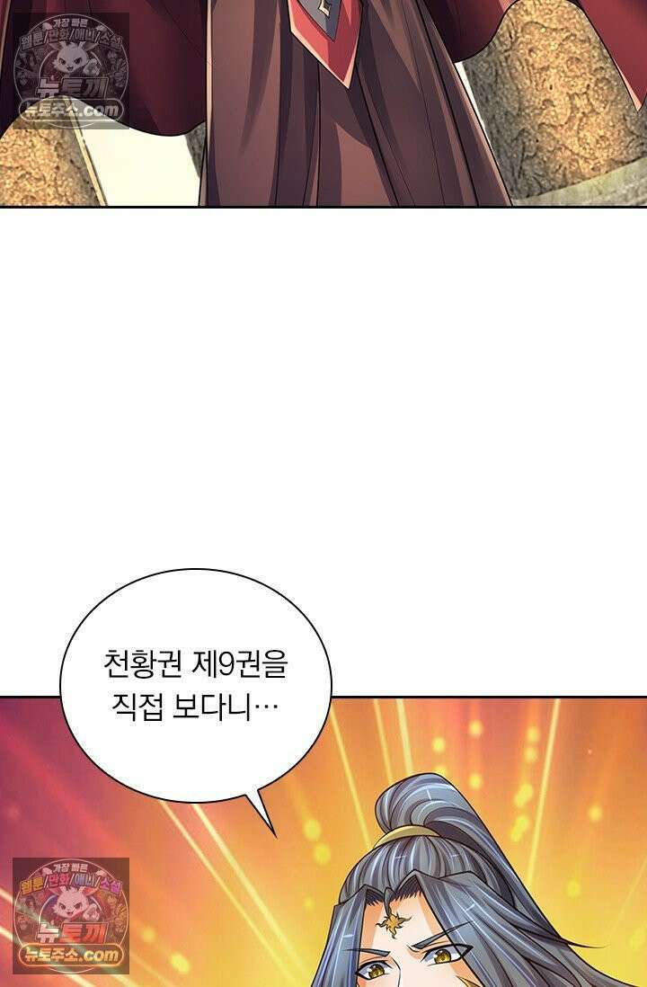 신무천존 383화 8