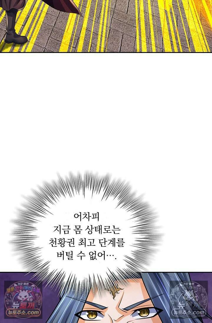 신무천존 383화 14