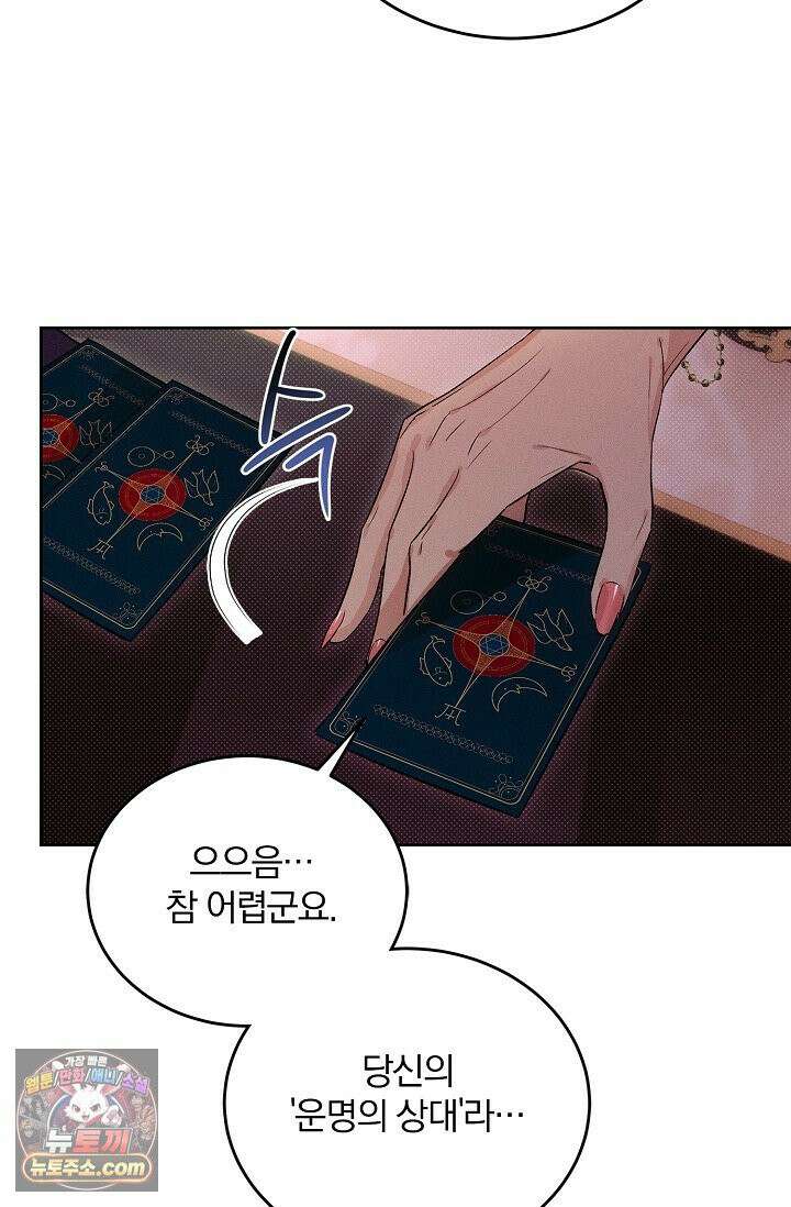 디자이어 미 이프 유 캔(Desire Me If You Can) 1화 5