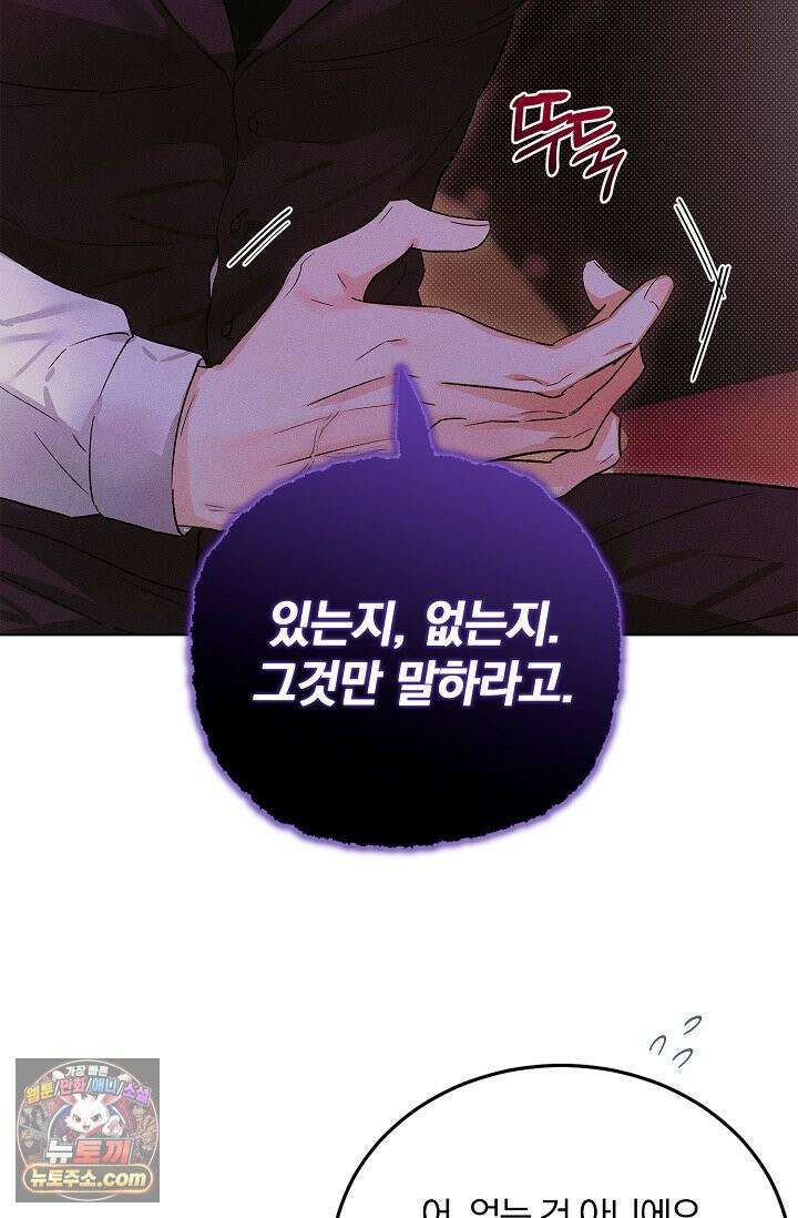 디자이어 미 이프 유 캔(Desire Me If You Can) 1화 8