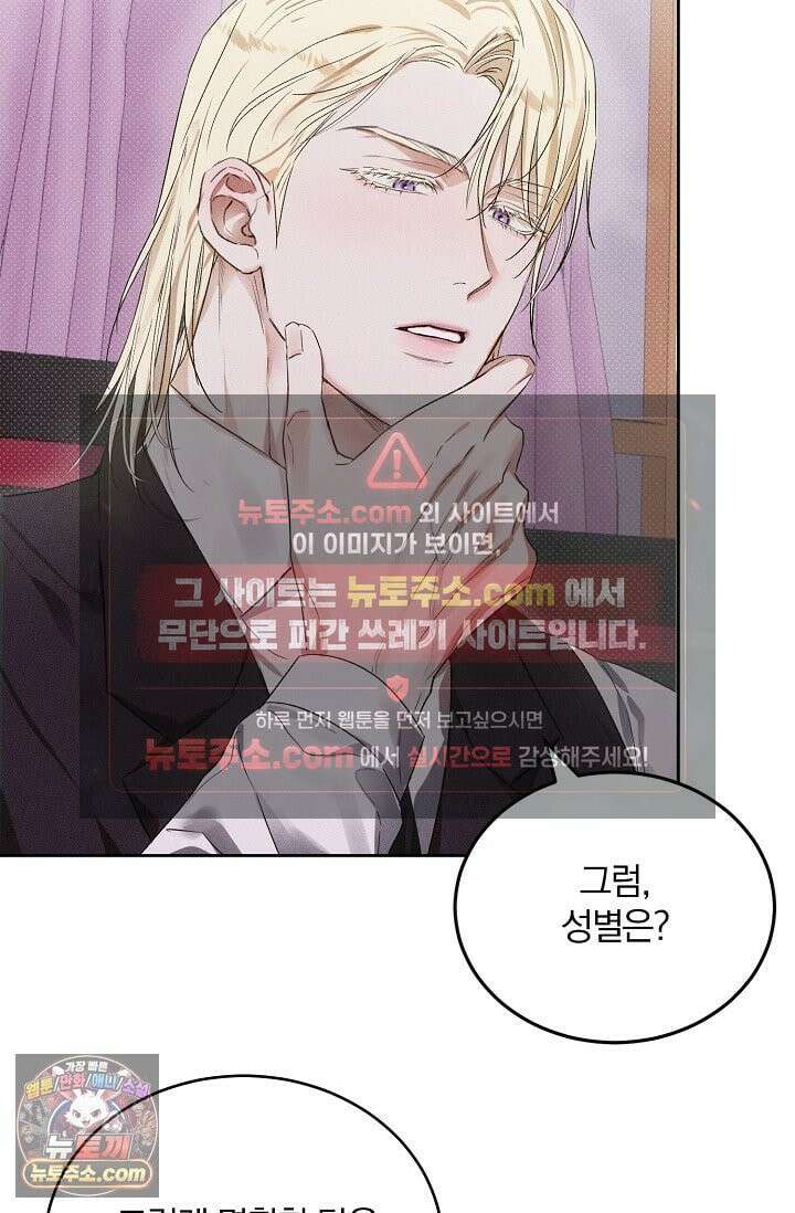 디자이어 미 이프 유 캔(Desire Me If You Can) 1화 14