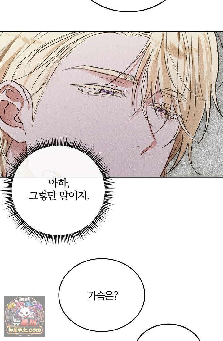 디자이어 미 이프 유 캔(Desire Me If You Can) 1화 16