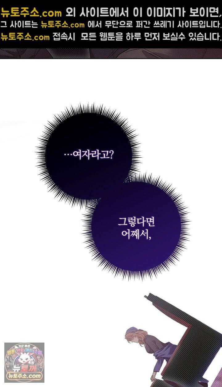 디자이어 미 이프 유 캔(Desire Me If You Can) 1화 21