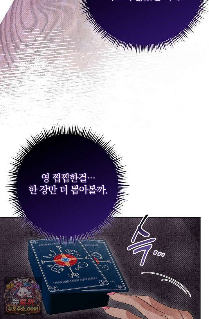 디자이어 미 이프 유 캔(Desire Me If You Can) 1화 23