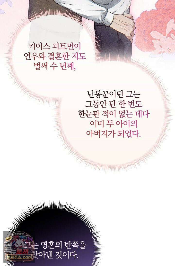 디자이어 미 이프 유 캔(Desire Me If You Can) 1화 37