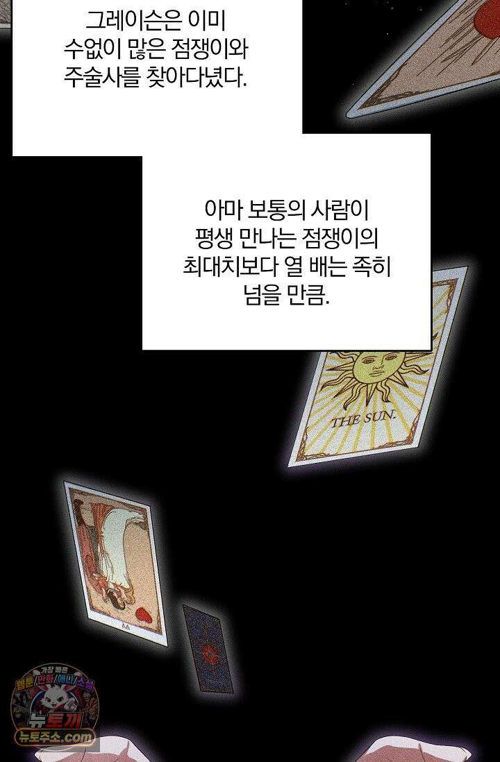 디자이어 미 이프 유 캔(Desire Me If You Can) 1화 39
