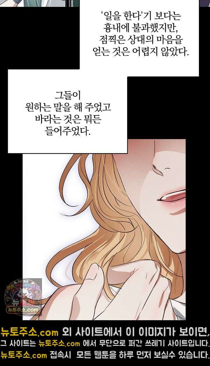 디자이어 미 이프 유 캔(Desire Me If You Can) 1화 43