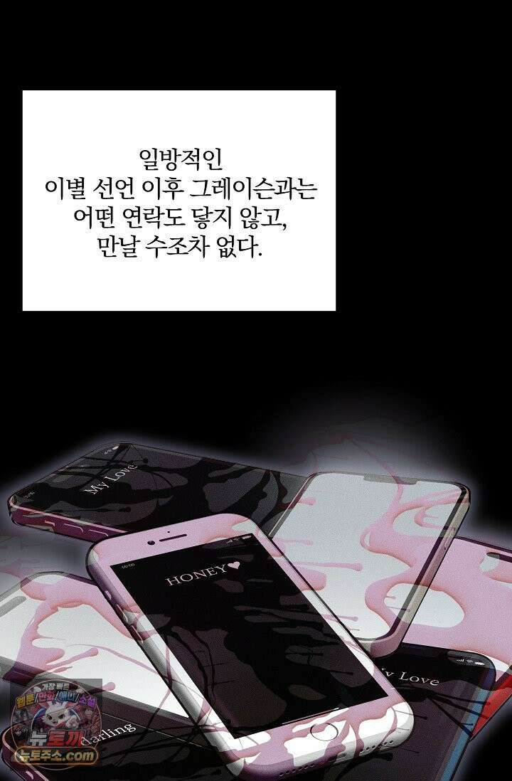 디자이어 미 이프 유 캔(Desire Me If You Can) 1화 47