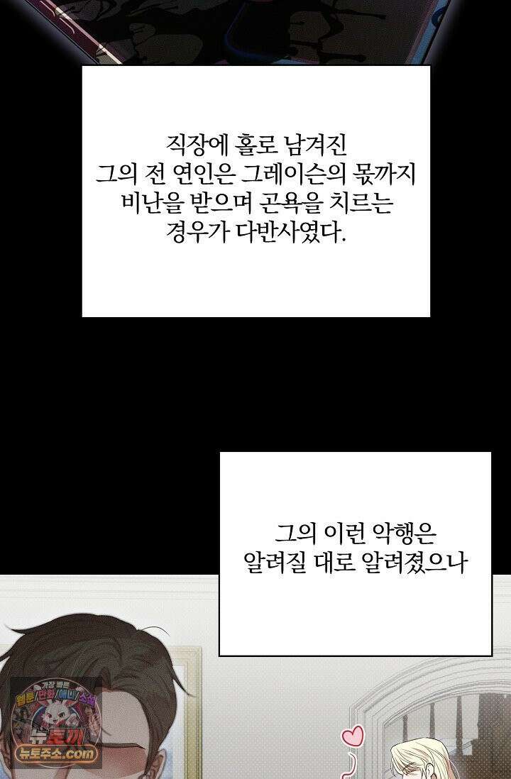 디자이어 미 이프 유 캔(Desire Me If You Can) 1화 48