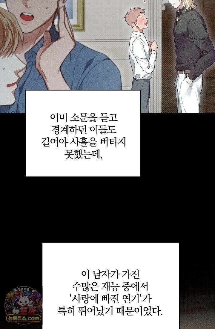 디자이어 미 이프 유 캔(Desire Me If You Can) 1화 49