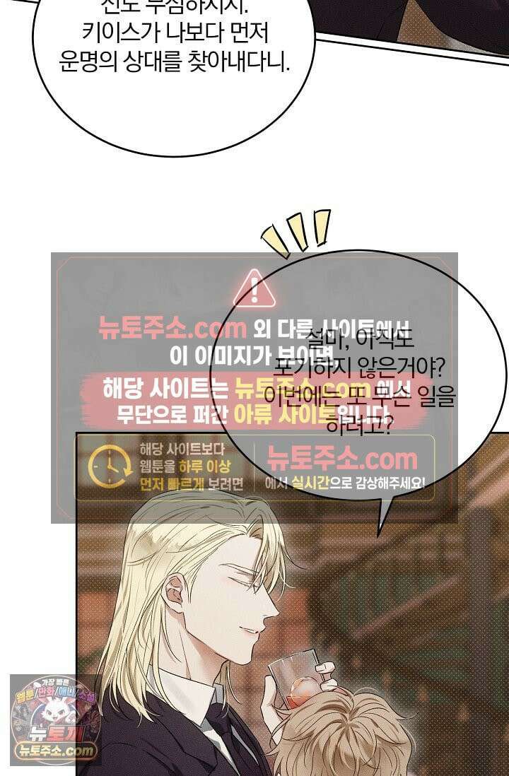 디자이어 미 이프 유 캔(Desire Me If You Can) 1화 51