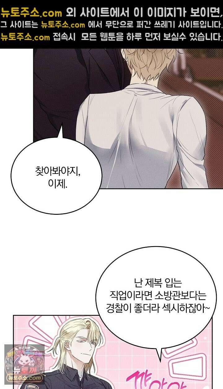 디자이어 미 이프 유 캔(Desire Me If You Can) 1화 52