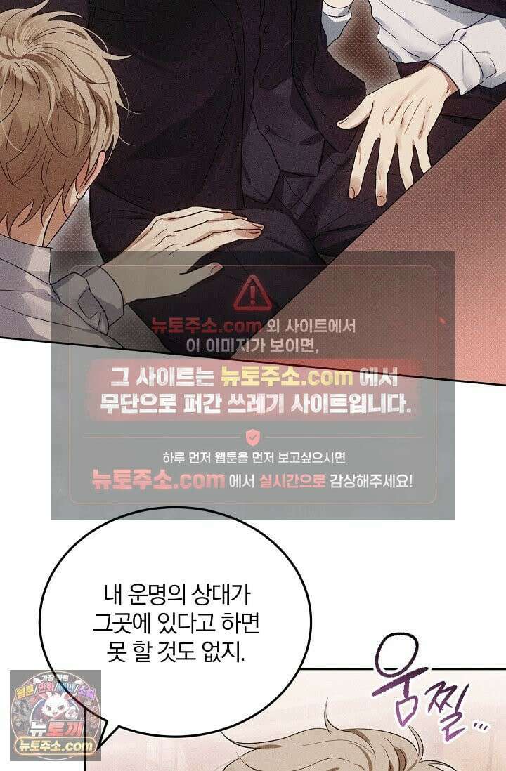 디자이어 미 이프 유 캔(Desire Me If You Can) 1화 55