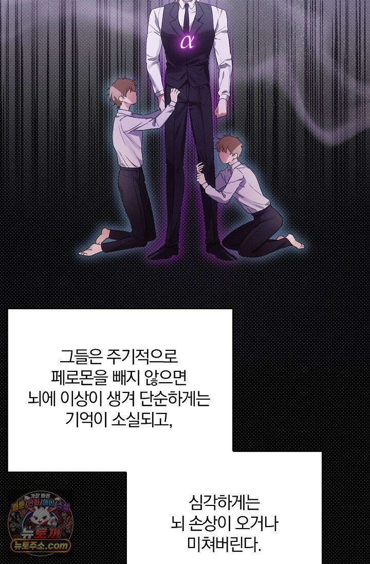 디자이어 미 이프 유 캔(Desire Me If You Can) 1화 59