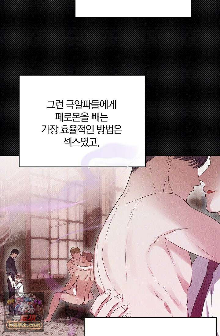 디자이어 미 이프 유 캔(Desire Me If You Can) 1화 60