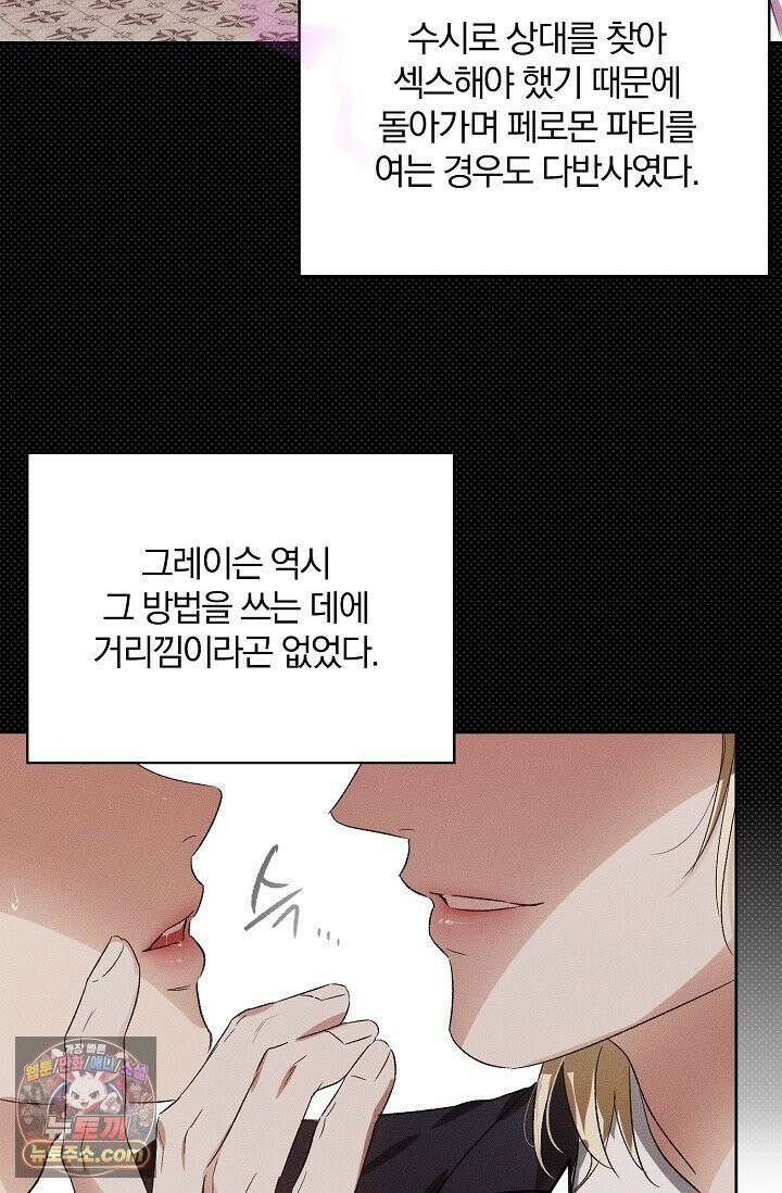 디자이어 미 이프 유 캔(Desire Me If You Can) 1화 61