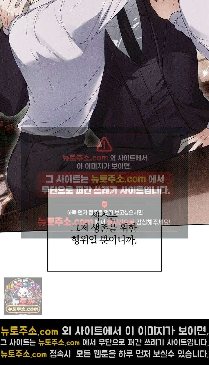 디자이어 미 이프 유 캔(Desire Me If You Can) 1화 63
