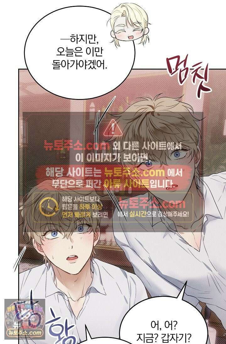 디자이어 미 이프 유 캔(Desire Me If You Can) 1화 64