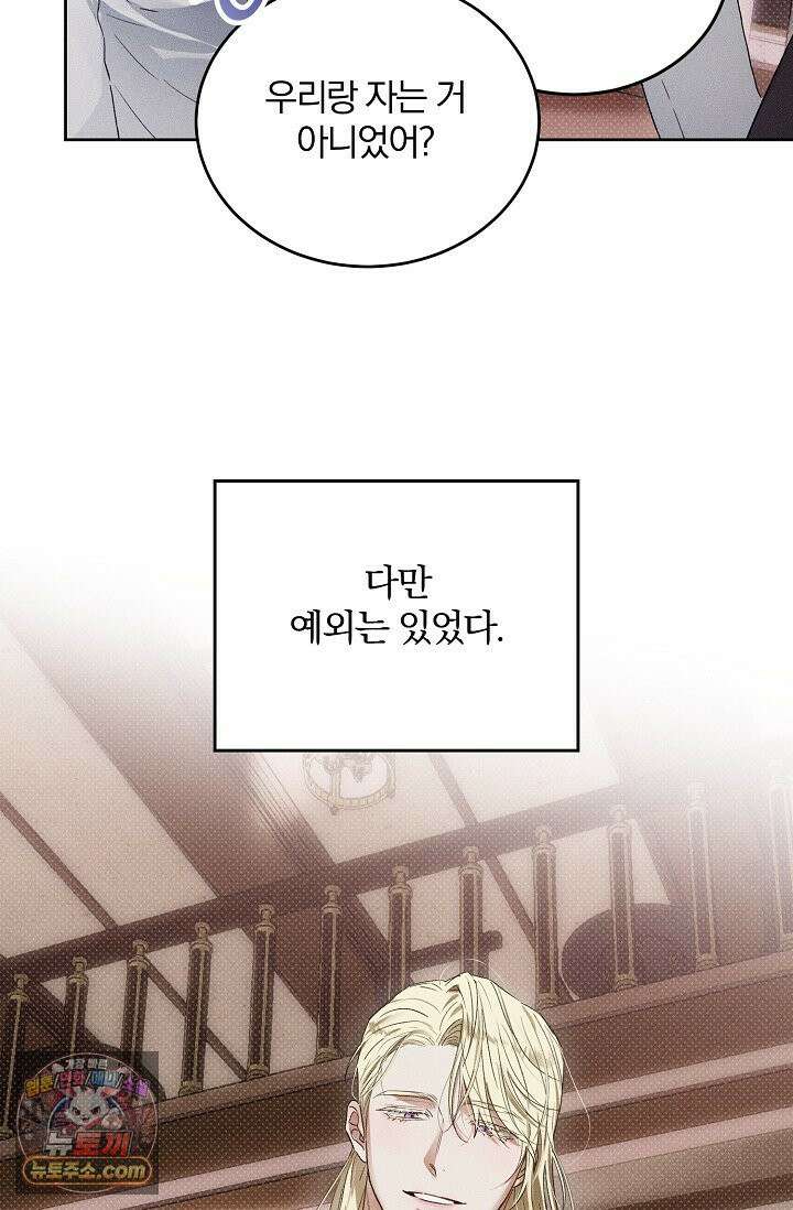 디자이어 미 이프 유 캔(Desire Me If You Can) 1화 65