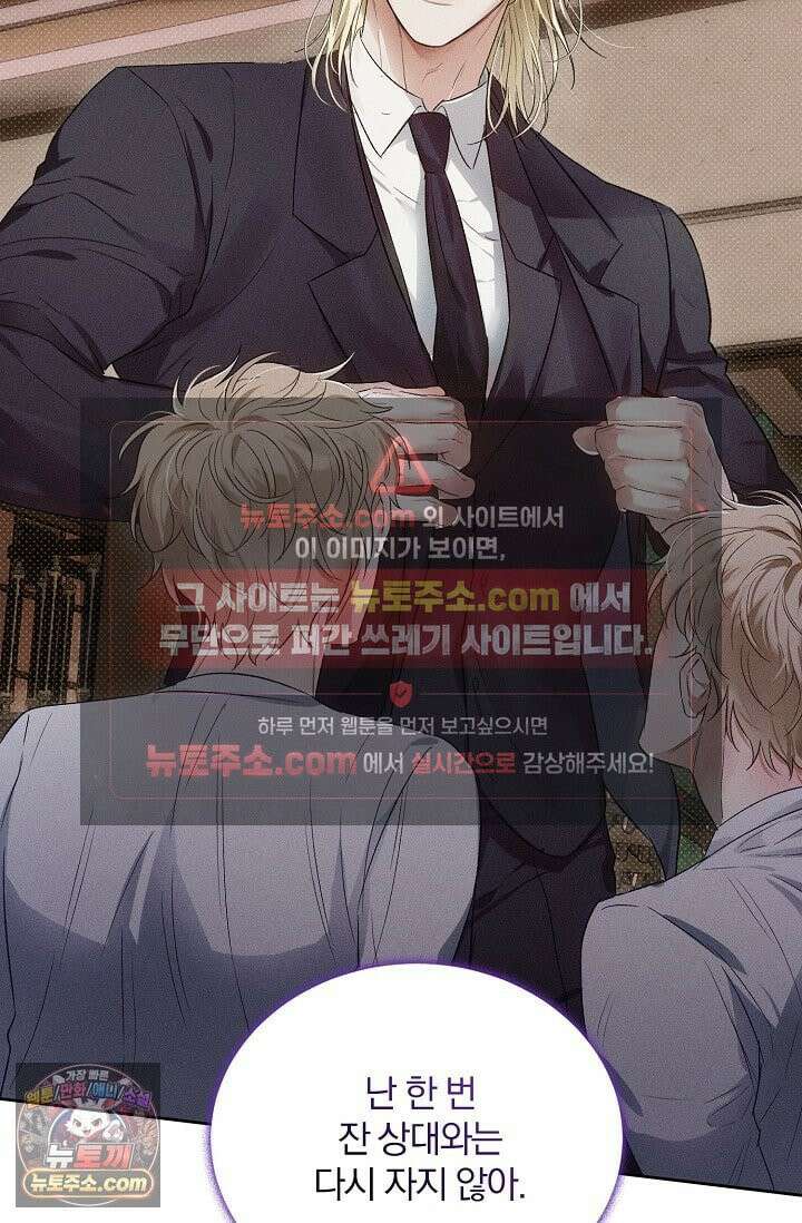 디자이어 미 이프 유 캔(Desire Me If You Can) 1화 66