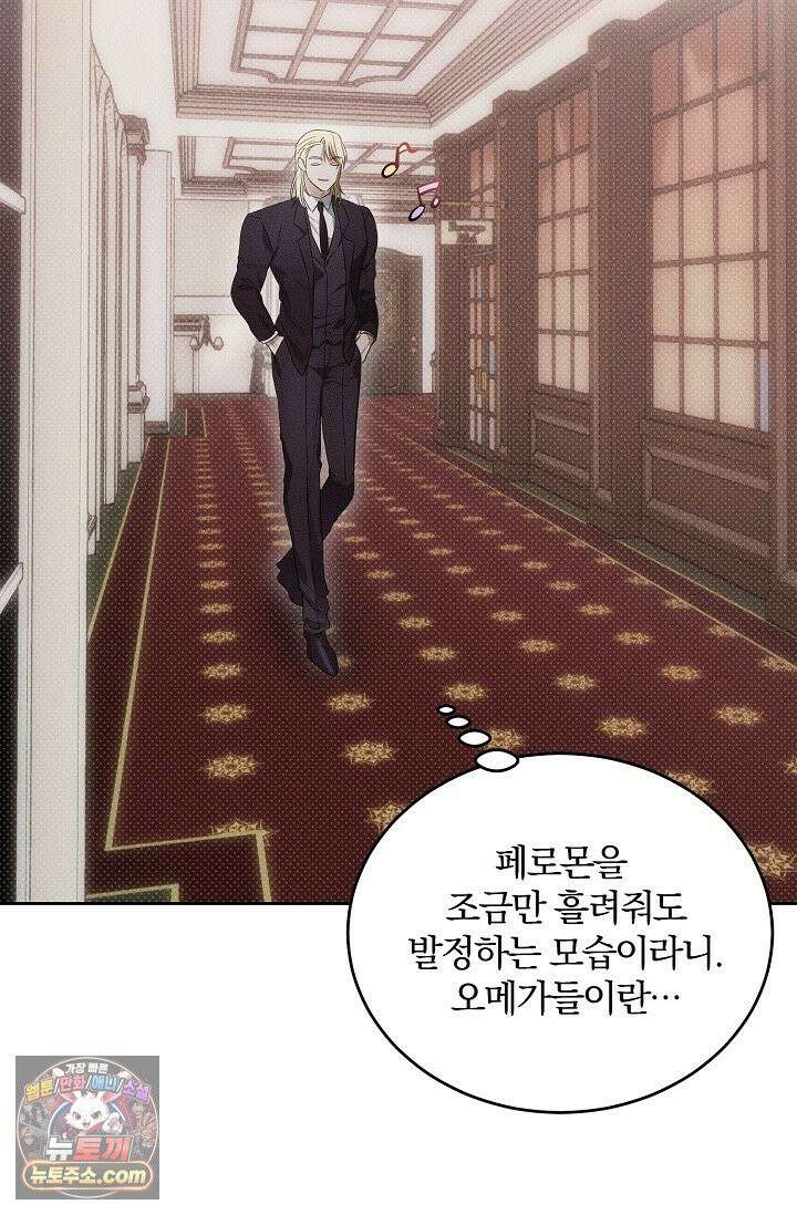 디자이어 미 이프 유 캔(Desire Me If You Can) 1화 70