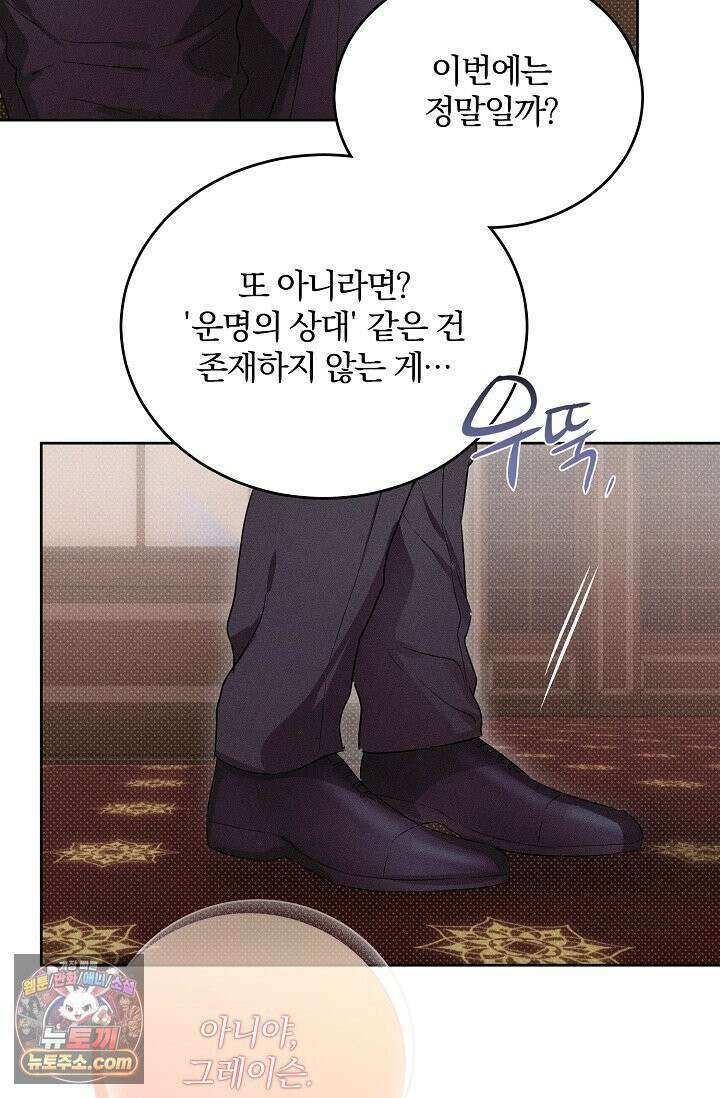 디자이어 미 이프 유 캔(Desire Me If You Can) 1화 72