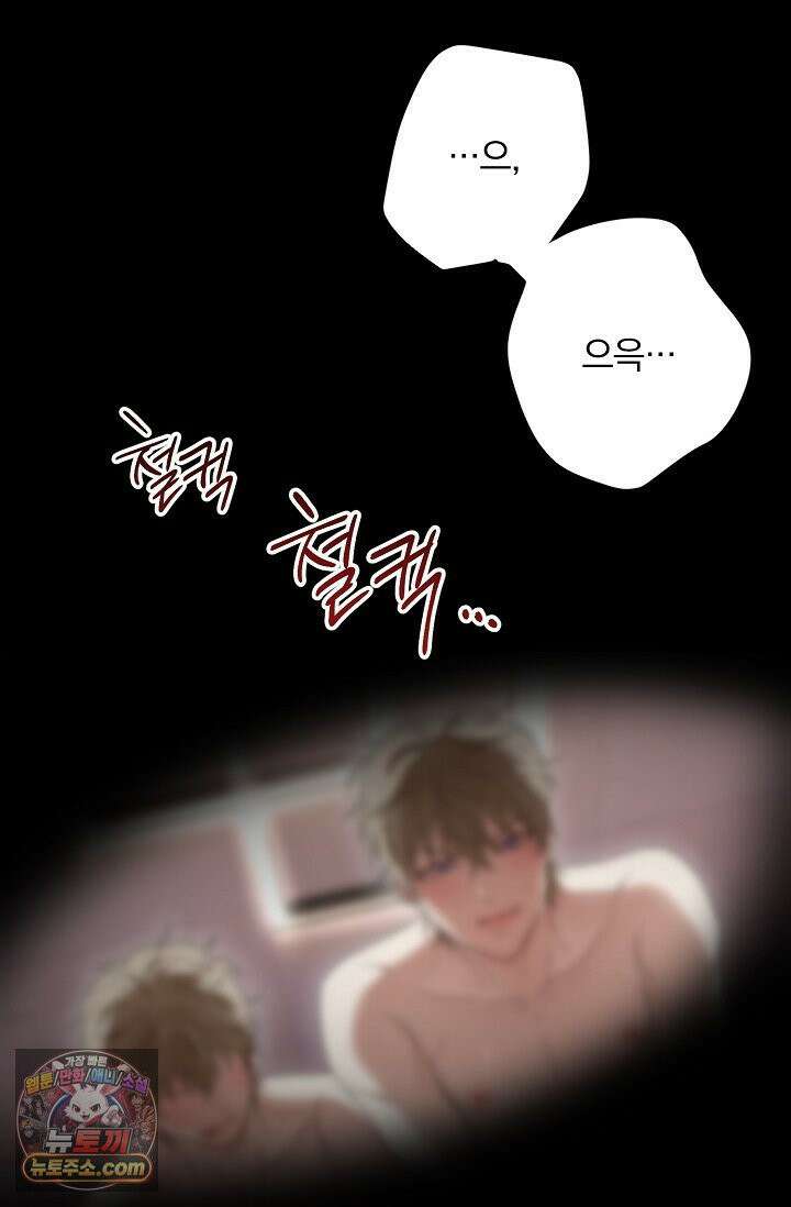 디자이어 미 이프 유 캔(Desire Me If You Can) 1화 79
