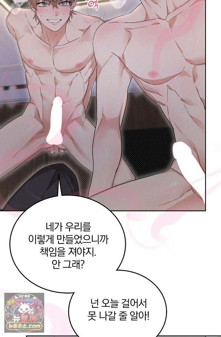 디자이어 미 이프 유 캔(Desire Me If You Can) 1화 84