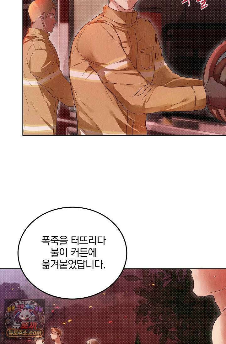 디자이어 미 이프 유 캔(Desire Me If You Can) 1화 93