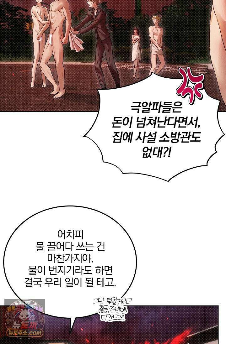 디자이어 미 이프 유 캔(Desire Me If You Can) 1화 94