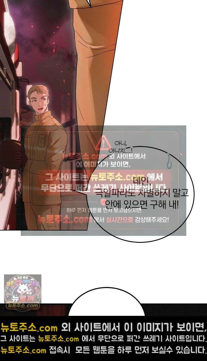 디자이어 미 이프 유 캔(Desire Me If You Can) 1화 96
