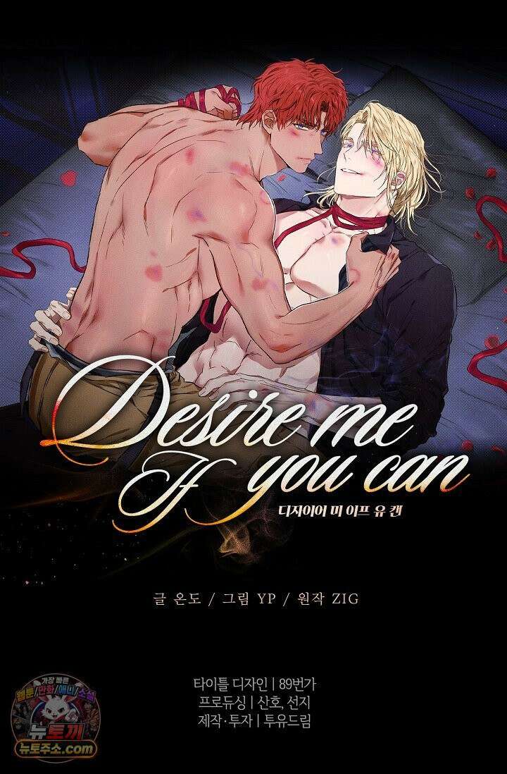 디자이어 미 이프 유 캔(Desire Me If You Can) 1화 99