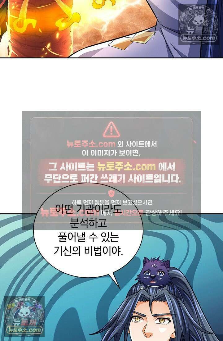 신무천존 391화 10