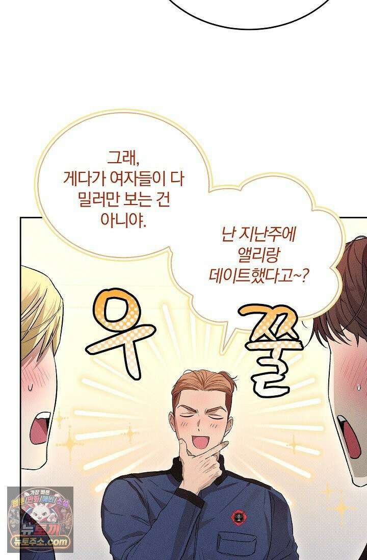 디자이어 미 이프 유 캔(Desire Me If You Can) 8화 8