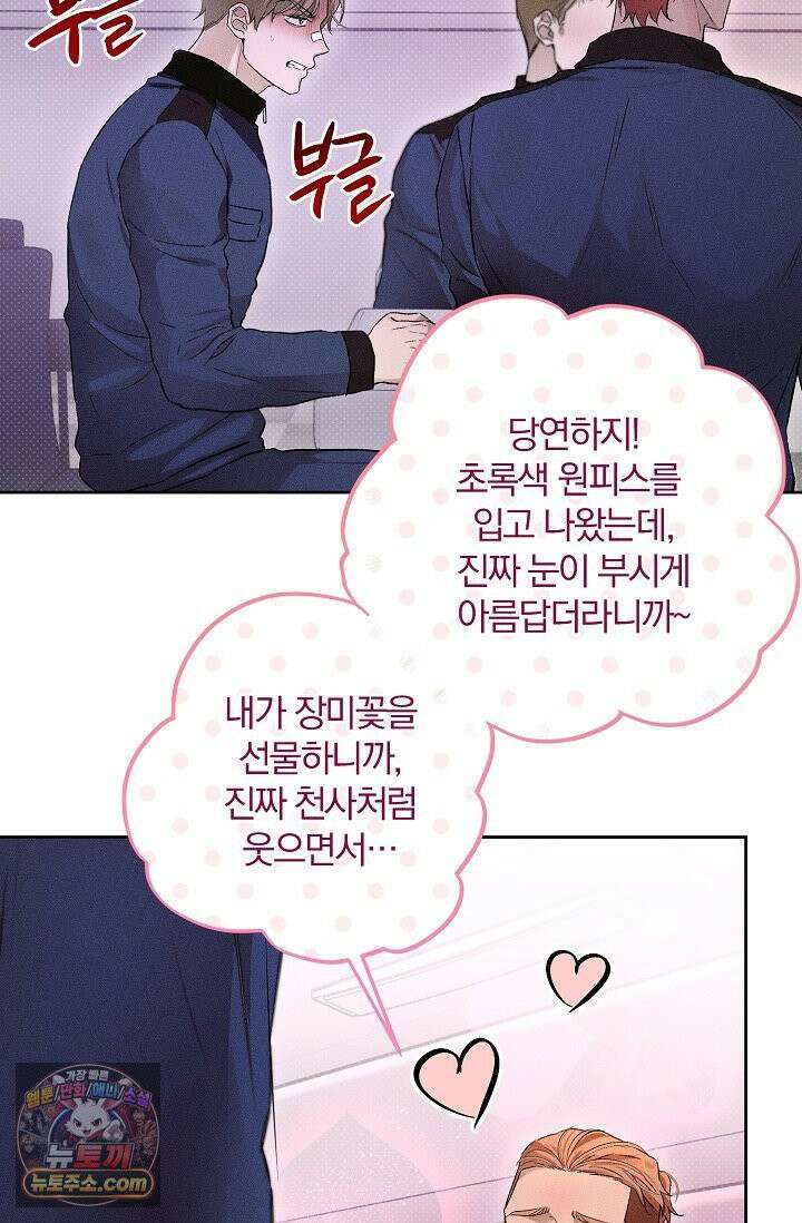 디자이어 미 이프 유 캔(Desire Me If You Can) 8화 10