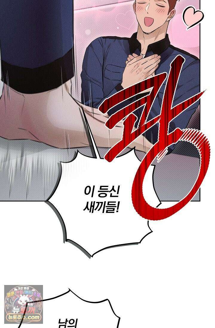 디자이어 미 이프 유 캔(Desire Me If You Can) 8화 11