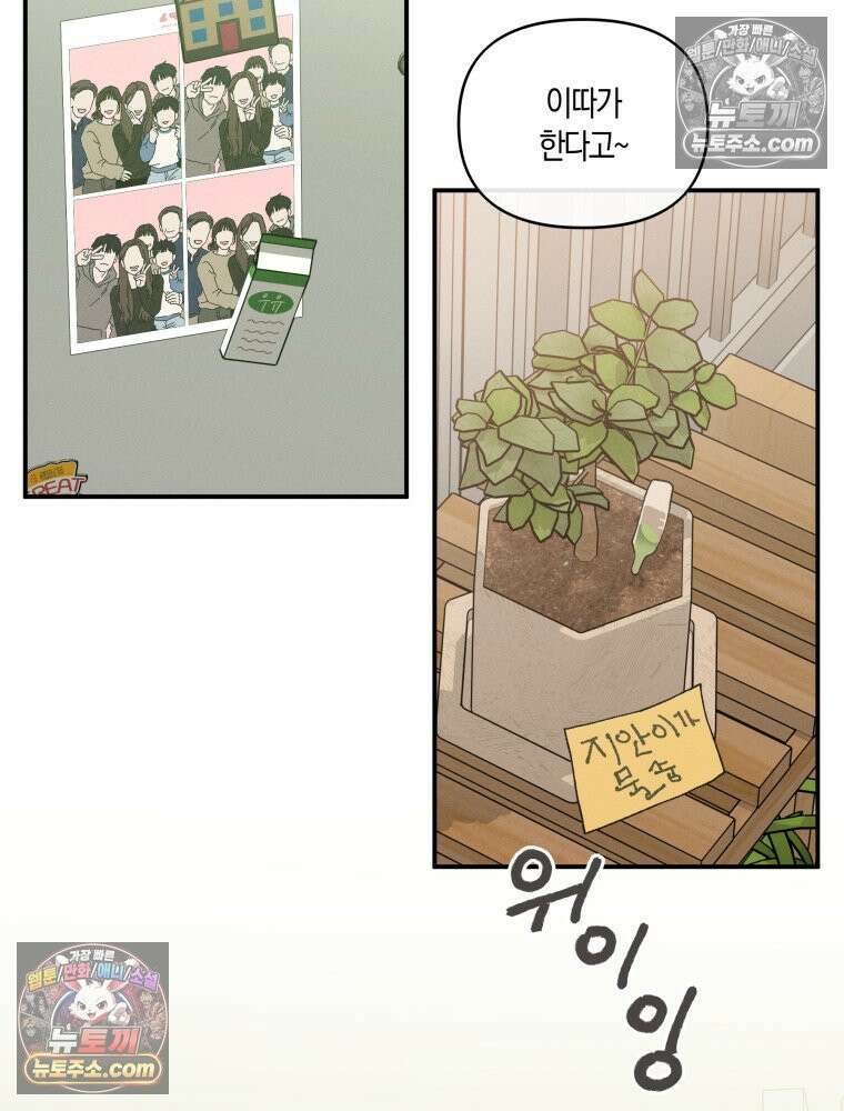 이름표를 붙여 3화 3