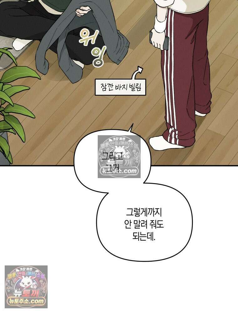이름표를 붙여 3화 8
