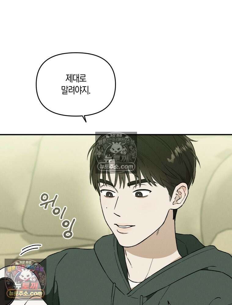 이름표를 붙여 3화 9